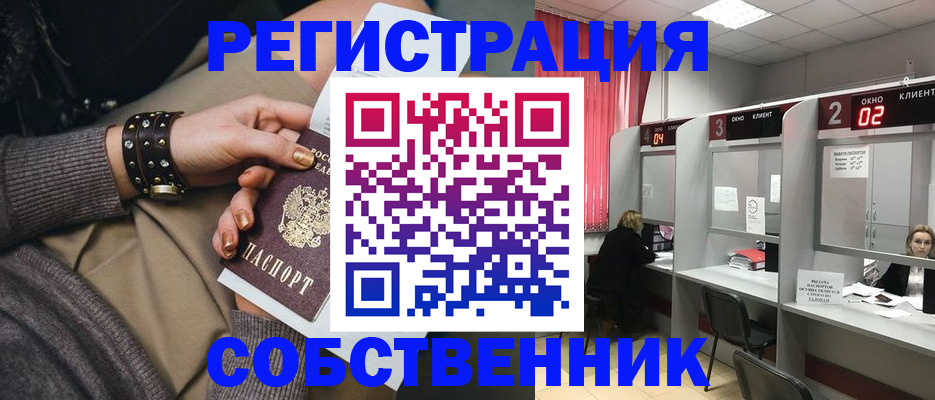 временная регистрация собственник в Вятских Полянах