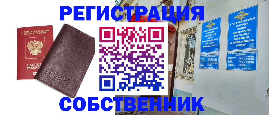 временная регистрация собственник в Вятских Полянах