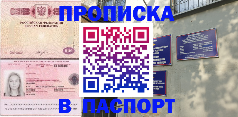 прописка в Вятских Полянах